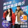 Outperform-背MAX(2022新款)-外套型背包兩件式雨衣