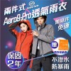 Outperform-Aero9-Pro專利透氣兩件式風雨衣