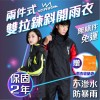 Outperform-雙拉鍊斜開式雨衣-兩件式雨衣雨褲