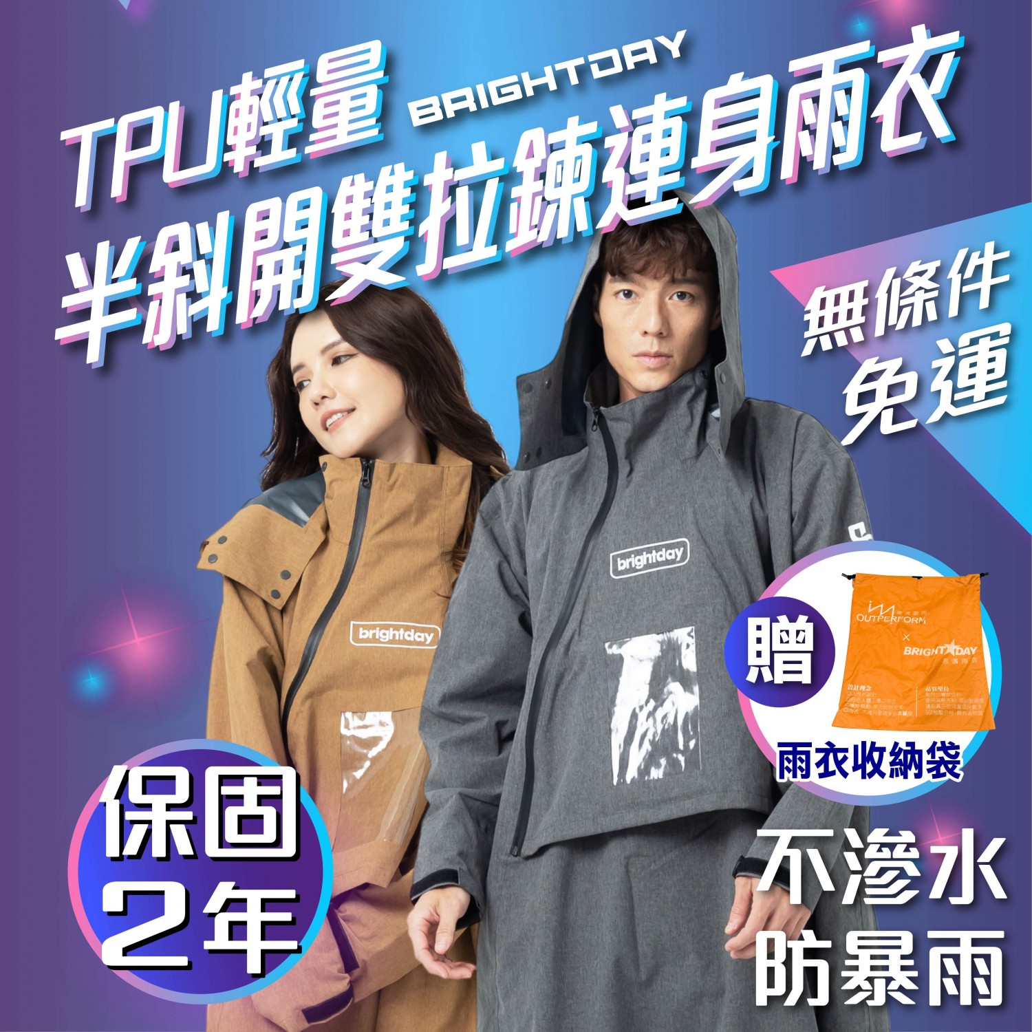 BrightDay-TPU輕量半斜開雙拉鍊連身式雨衣(T1)-一件式連身