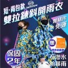 奧德蒙-短版．(迷彩)背包款雙拉鍊斜開式雨衣-一件式連身