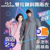 奧德蒙-雙拉鍊斜開式雨衣-一件式連身