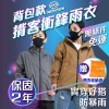 Outperform-背MAX(2022新款)-外套型背包兩件式雨衣