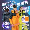 Outperform-大尺碼工裝雨衣-兩件式雨衣雨褲-壯漢巨人救星