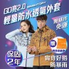 BrightDay-GO亮2.0輕量防水透氣外套 (單購-上衣)